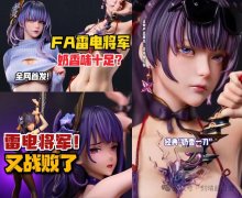    料越少价钱越贵！原神GK手办越来越乱标