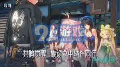    <strong>鸣潮菲比脚色冲破所需材料</strong>